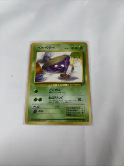 Grimer #88 Team Rocket Japanese Rocket Gang BANNED Pokemon Card 1997 NM / M - Image 1