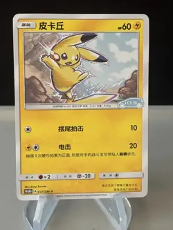 Pikachu 037/SM-P Sun Moon Pokemon S-Chinese Card VW ID.3 Limited Promo ZL13 - Image 1