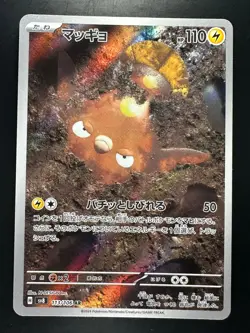 [NM] Stunfisk AR 113/106 SV8 Super Electric Breaker - Pokemon Card Japanese U467 - Image 1