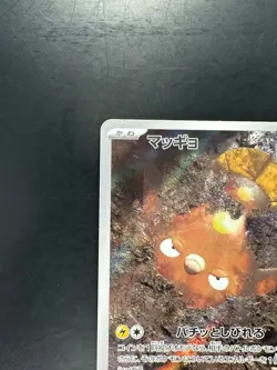[NM] Stunfisk AR 113/106 SV8 Super Electric Breaker - Pokemon Card Japanese U467 - Image 3