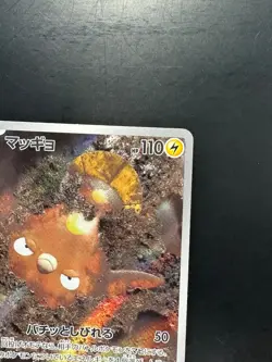 [NM] Stunfisk AR 113/106 SV8 Super Electric Breaker - Pokemon Card Japanese U467 - Image 4