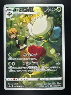 [NM] Roserade CHR 068/067 S9a Battle Region - Pokemon Card Japanese U468 - Image 1