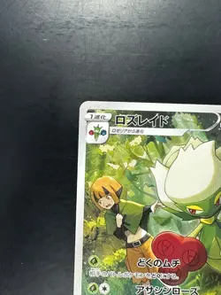 [NM] Roserade CHR 068/067 S9a Battle Region - Pokemon Card Japanese U468 - Image 2