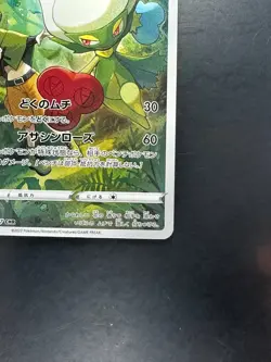 [NM] Roserade CHR 068/067 S9a Battle Region - Pokemon Card Japanese U468 - Image 5