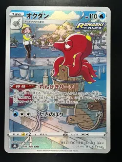 [NM] Octillery CHR 191/184 S8b VMAX Climax - Pokemon Card Japanese U495 - Image 1