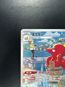 [NM] Octillery CHR 191/184 S8b VMAX Climax - Pokemon Card Japanese U495 - Image 2