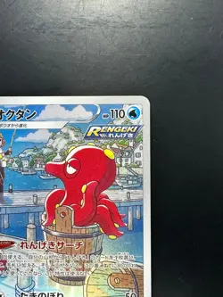 [NM] Octillery CHR 191/184 S8b VMAX Climax - Pokemon Card Japanese U495 - Image 3