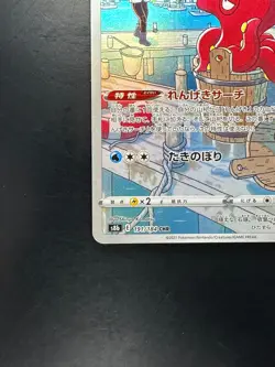 [NM] Octillery CHR 191/184 S8b VMAX Climax - Pokemon Card Japanese U495 - Image 4