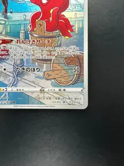 [NM] Octillery CHR 191/184 S8b VMAX Climax - Pokemon Card Japanese U495 - Image 5