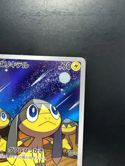 [NM] Helioptile AR 070/063 M1S Mega Symphonia - Pokemon Card Japanese MEGA U464 - Image 3