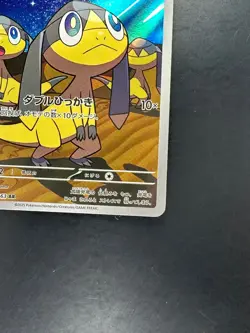 [NM] Helioptile AR 070/063 M1S Mega Symphonia - Pokemon Card Japanese MEGA U464 - Image 5