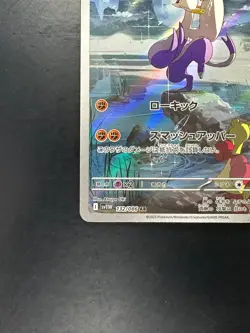 NM Mienshao AR 132/086 White Flare Pokemon Card Japanese Scarlet & Violet U472 - Image 4