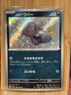 Shiny Paldean Wooper S 287/190 SV4a Shiny Treasure ex - Pokemon Card Japanese - Image 1