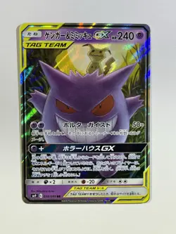 Gengar & Mimikyu GX 038/095 Tag Bolt Japanese Pokemon TCG Tag Team NM- - Image 1