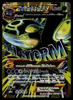 Primal Kyogre EX 093/081 Ultra Rare Bandit Ring Pokemon Japanese Heavily Played - Image 1