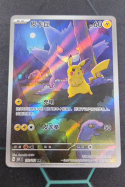 2025 Pokemon TCG Chinese Pikachu Gengar 172/151 AR Collect 151C Exclusive - Image 1