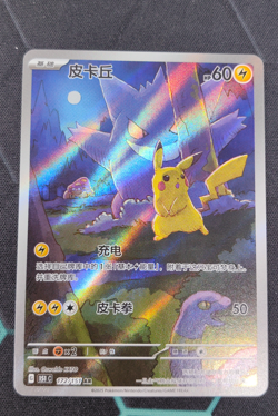 2025 Pokemon TCG Chinese Pikachu Gengar 172/151 AR Collect 151C Exclusive - Image 4