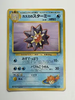 MISTY'S STARMIE No.121Gym Heroes vintage Japanese pokemon card From Japan - Image 1