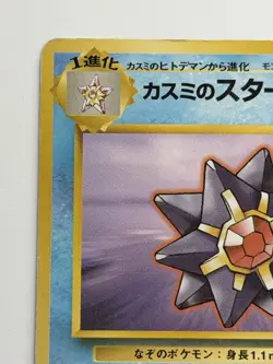 MISTY'S STARMIE No.121Gym Heroes vintage Japanese pokemon card From Japan - Image 2
