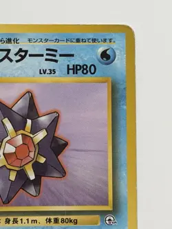 MISTY'S STARMIE No.121Gym Heroes vintage Japanese pokemon card From Japan - Image 3