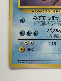 MISTY'S STARMIE No.121Gym Heroes vintage Japanese pokemon card From Japan - Image 4