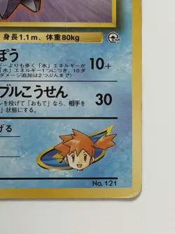 MISTY'S STARMIE No.121Gym Heroes vintage Japanese pokemon card From Japan - Image 5