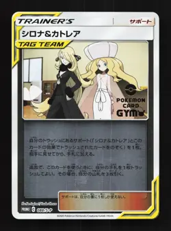 Cynthia & Caitlin 088/S-P LP Sword & Shield Promos Japanese Pokemon Card TCG - Image 1