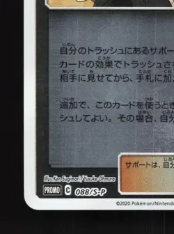 Cynthia & Caitlin 088/S-P LP Sword & Shield Promos Japanese Pokemon Card TCG - Image 2