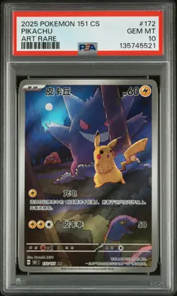 2025 POKEMON SIMPLIFIED CHINESE 151 C-COLL 151 ART RARE #172 PIKACHU PSA 10 - Image 1