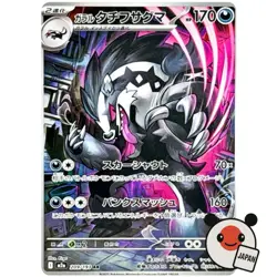 Galarian Obstagoon AR 209/193 MEGA Dream ex M2a Japanese Pokemon Card - Image 1