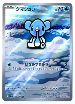 Cubchoo 113/086 AR - Pokemon TCG - Black Bolt (Japanese) Art Rare Holo - M/NM - Image 1