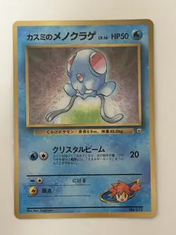 Misty's Tentacool No. 072 Glossy Promo CoroCoro Comic Japanese pokemon Card - Image 1