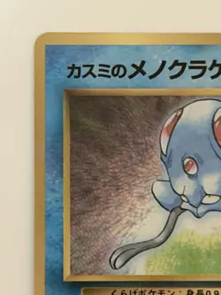 Misty's Tentacool No. 072 Glossy Promo CoroCoro Comic Japanese pokemon Card - Image 2