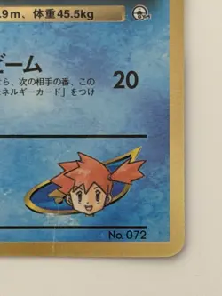 Misty's Tentacool No. 072 Glossy Promo CoroCoro Comic Japanese pokemon Card - Image 5