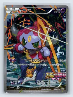 2015 JAPANESE POKEMON PROMO 155/XY-P HOOPA Mega Rayquaza, Pikchu - Image 1