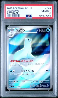 2025 POKEMON JPN M2-INFERNO X ART RARE #084 DEWGONG PSA 10 - Image 1