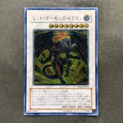 Red Dragon Archfiend TDGS-JP041 Ultimate Rare YuGiOh 970 - Image 1