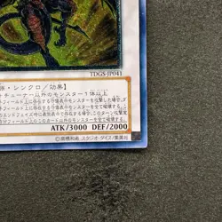 Red Dragon Archfiend TDGS-JP041 Ultimate Rare YuGiOh 970 - Image 5