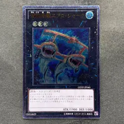 Submersible Carrier Aero Shark GENF-JP040 Ultimate Rare YuGiOh 210 - Image 1