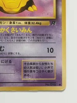 Drowzee No. 096 Team Rocket vintage old back Japanese Pokemon Card From Japan - Image 5