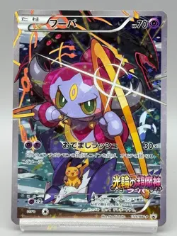 Hoopa 155/XY-P Movie Promo Japanese pokemon card Holo 2015 MP - Image 1