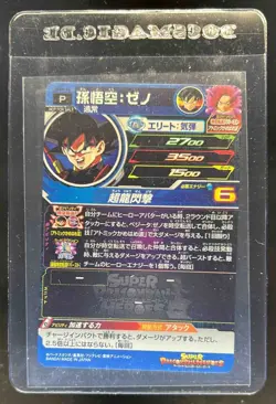 Super Dragon Ball Heroes Japanese Son Goku Vegeta Promo Card #UMP-66 - Image 2