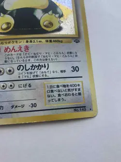 Snorlax Pokemon Jungle Holo (Japanese) - Image 5