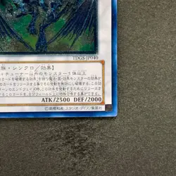 Stardust Dragon TDGS-JP040 Ultimate Rare YuGiOh 2600 - Image 5