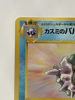 MISTY'S CLOYSTER No.091 VINTAGE GYM DECK JAPANESE POKEMON CARD FROM JAPAN - Image 2