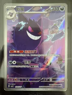 2025 Pokemon TCG S-Chinese Exclusive Gengar #2 Gem Vol.3 CBB3C 03 07/07 CCIC 10 - Image 2