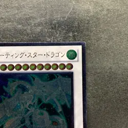 Shooting Star Dragon STBL-JP040 Ultimate Rare YuGiOh 730 - Image 3