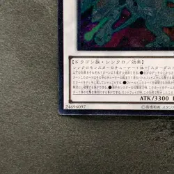 Shooting Star Dragon STBL-JP040 Ultimate Rare YuGiOh 730 - Image 4