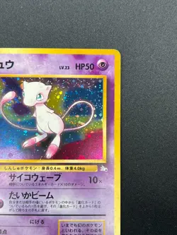[NM] Mew No.151 Pokemon Card Japanese Fossil Set 1996 Vintage Holo 25J12 - Image 5
