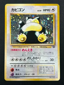Swirl [LP] Snorlax Pokemon Card Japanese No.143 Jungle Set Vintage Holo 25J11 - Image 2